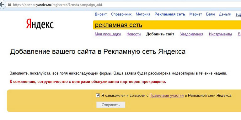 Яндекс прекратил сотрудничество с ЦОПами для работы в РСЯ