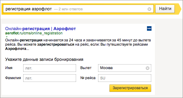 интерактивная выдача Яндекса